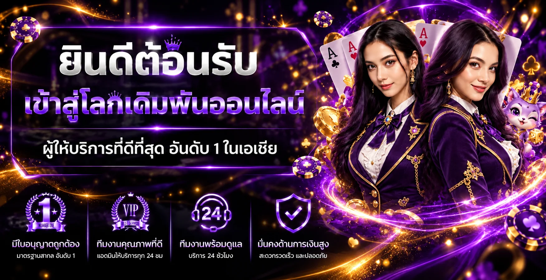ภาพต้อนรับเข้าสู่ VALOR789 พร้อมคู่มือเมนูหลัก