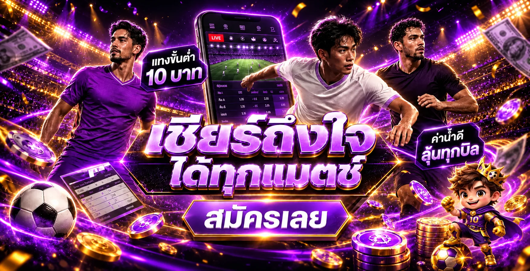 ภาพฟุตบอลและผลบอลสดสำหรับผู้ใช้ VALOR789