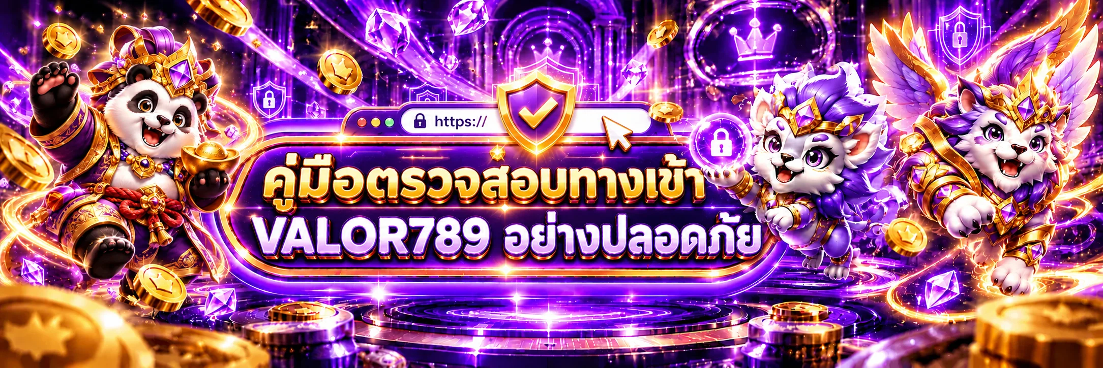 VALOR789 | คู่มือตรวจทางเข้า สมัคร และล็อกอินปลอดภัย